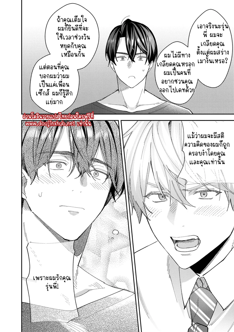 รักนาย 100%-26